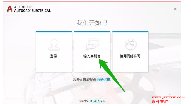 Autocad Electrical 2018电气版64位软件安装破解激活步骤