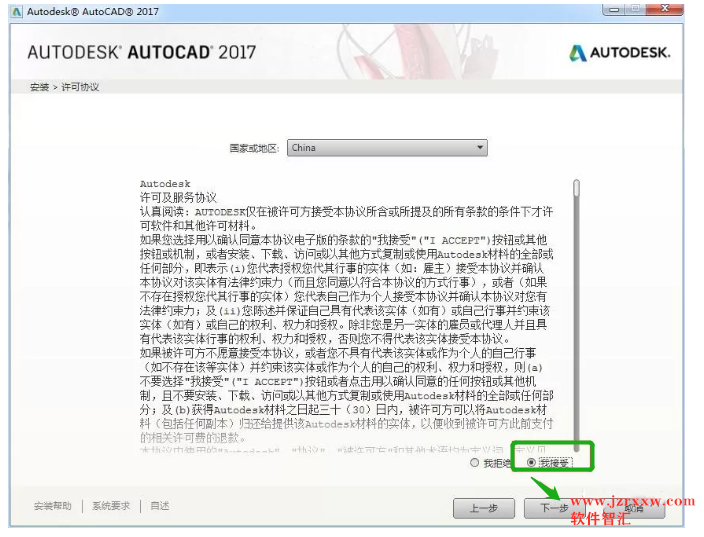 Autocad Electrical 2017安装破解激活教程（含序列号）