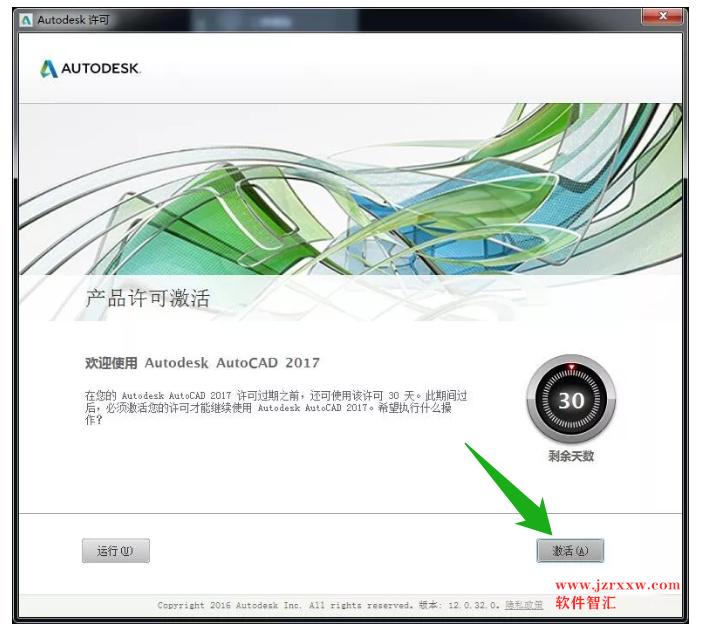 Autocad Electrical 2017安装破解激活教程（含序列号）