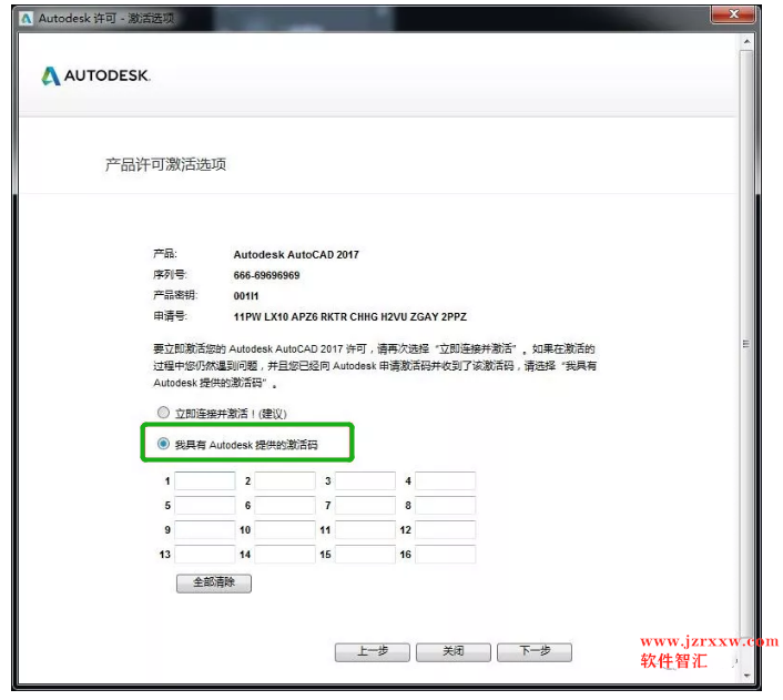 Autocad Electrical 2017安装破解激活教程（含序列号）