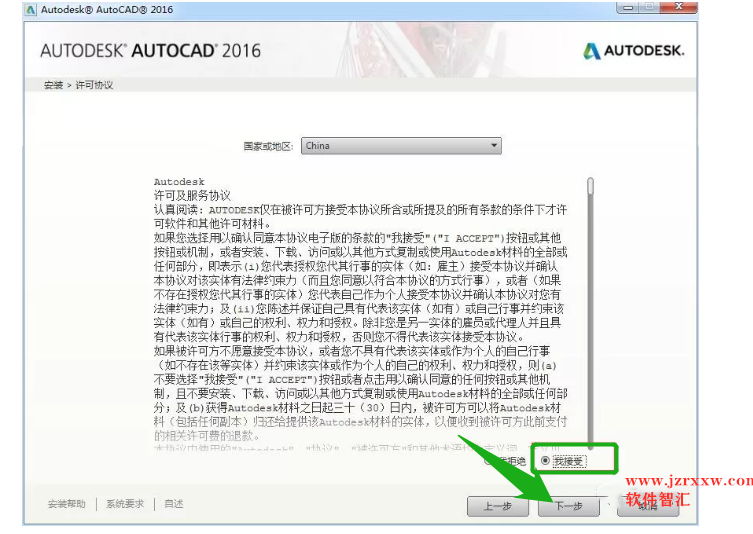 AutoCAD Electrical 2016电气版安装破解激活教程