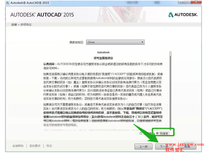 AutoCAD Electrical 2015软件安装破解激活教程
