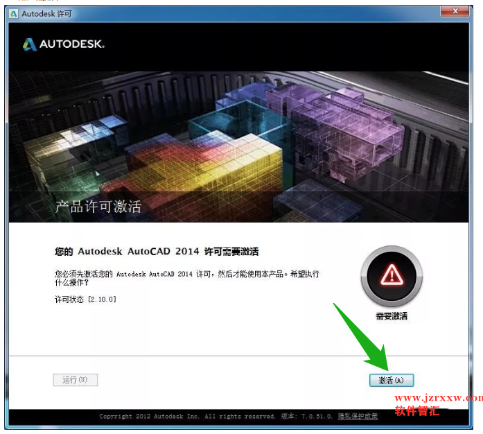 AutoCAD Electrical 2014电气版软件安装破解激活教程