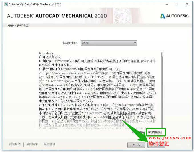 Auto cadMechanical 2020安装激活破解教程