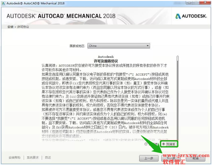 Autocad Mechanical 2018_64安装激活破解教程