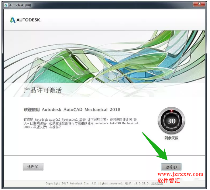 Autocad Mechanical 2018_64安装激活破解教程