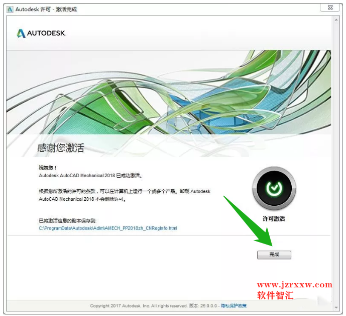 Autocad Mechanical 2018_64安装激活破解教程