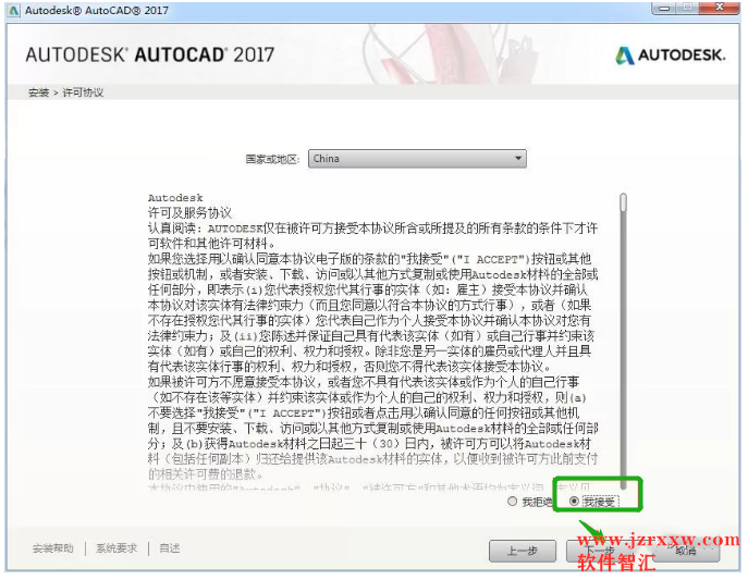 Auto cad Mechanical 2017_64安装激活破解教程