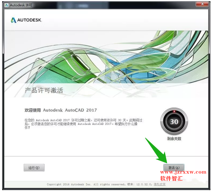 Auto cad Mechanical 2017_64安装激活破解教程