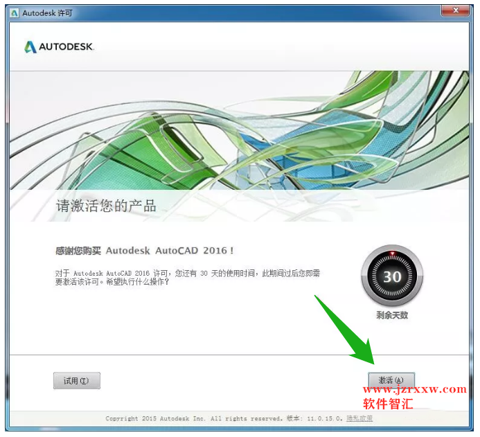 Auto cad Mechanical 2016_64安装激活破解教程