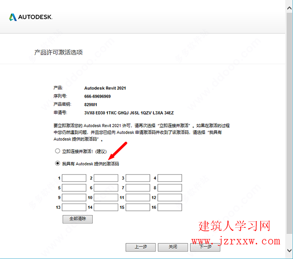 Autodesk Revit 2021_64位 安装破解步骤（含注册机）