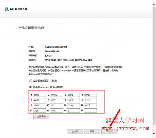 Autodesk Revit 2021_64位 安装破解步骤（含注册机）