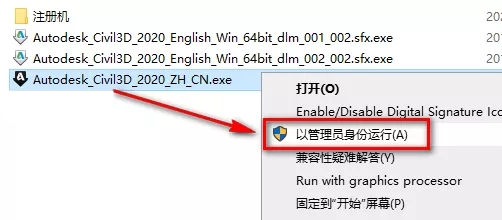 AutoCAD Civil 3D 2020_64位安装破解激活步骤（软件下载）