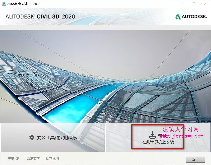 AutoCAD Civil 3D 2020_64位安装破解激活步骤（软件下载）