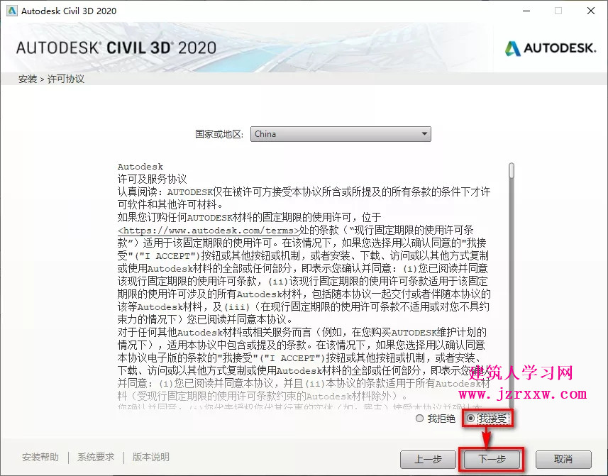 AutoCAD Civil 3D 2020_64位安装破解激活步骤（软件下载）