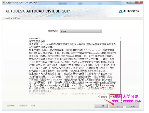 AutoCAD Civil 3D 2017_64/32位安装破解激活步骤（含软件下载）