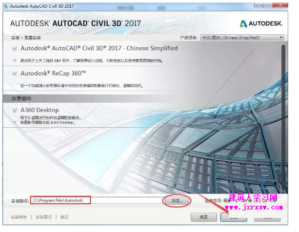 AutoCAD Civil 3D 2017_64/32位安装破解激活步骤（含软件下载）