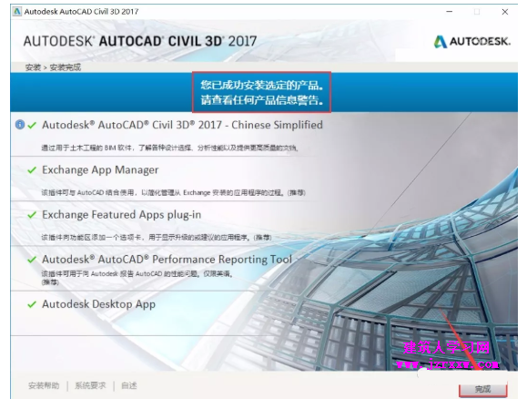 AutoCAD Civil 3D 2017_64/32位安装破解激活步骤（含软件下载）