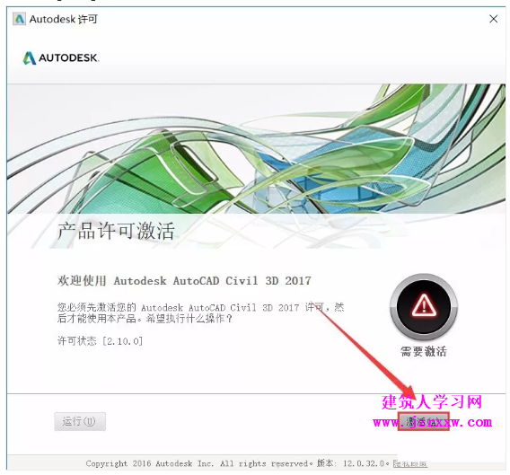 AutoCAD Civil 3D 2017_64/32位安装破解激活步骤（含软件下载）