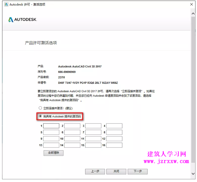 AutoCAD Civil 3D 2017_64/32位安装破解激活步骤（含软件下载）