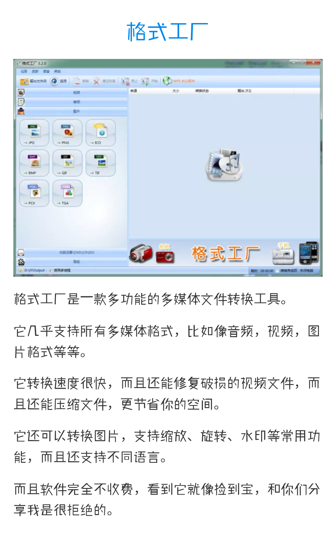 一款多功能的多媒体文件转换工具（格式工厂）