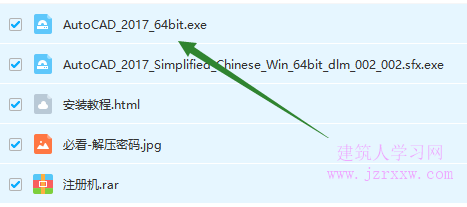 AutoCAD 2017_63/32位软件安装和激活破解教程（软件可下载）