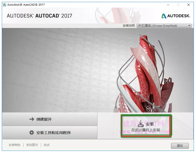 AutoCAD 2017_63/32位软件安装和激活破解教程（软件可下载）