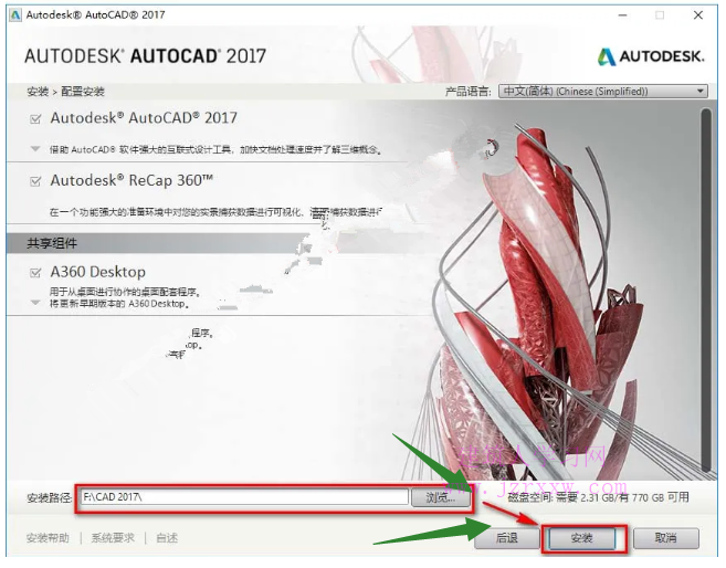 AutoCAD 2017_63/32位软件安装和激活破解教程（软件可下载）