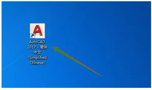 AutoCAD 2017_63/32位软件安装和激活破解教程（软件可下载）