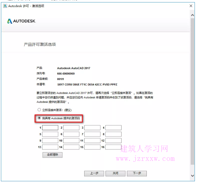 AutoCAD 2017_63/32位软件安装和激活破解教程（软件可下载）