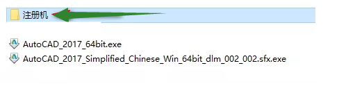 AutoCAD 2017_63/32位软件安装和激活破解教程（软件可下载）