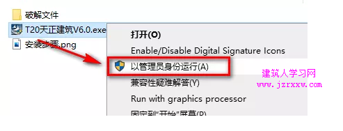 T20天正V6.0（建筑、电气、暖通、给排水、结构）软件安装破解教程（附软件下载）