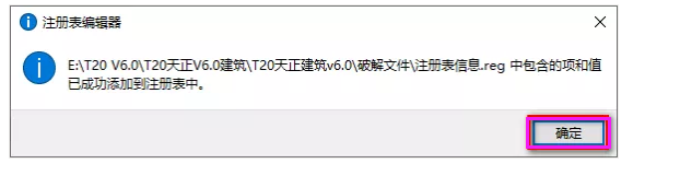 T20天正V6.0（建筑、电气、暖通、给排水、结构）软件安装破解教程（附软件下载）