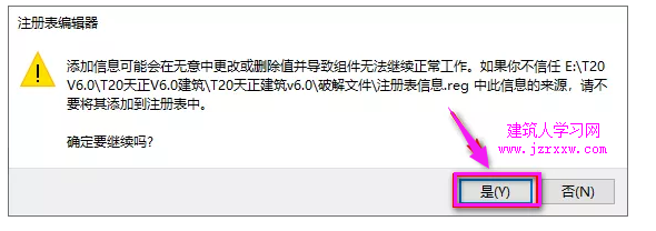 T20天正V6.0（建筑、电气、暖通、给排水、结构）软件安装破解教程（附软件下载）