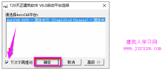 T20天正V6.0（建筑、电气、暖通、给排水、结构）软件安装破解教程（附软件下载）