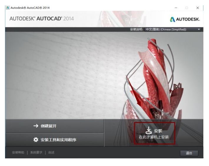 AutoCAD 2014_32/64位破解版软件安装破解激活教程（软件可下载）