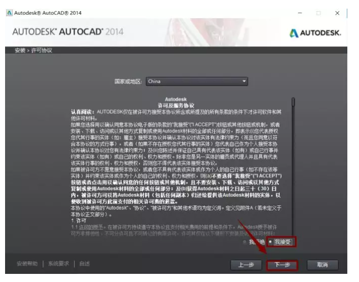 AutoCAD 2014_32/64位破解版软件安装破解激活教程（软件可下载）