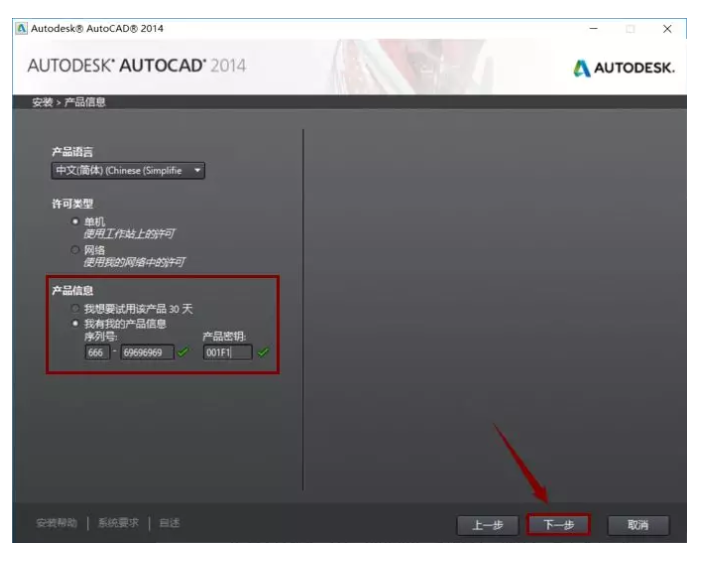 AutoCAD 2014_32/64位破解版软件安装破解激活教程（软件可下载）