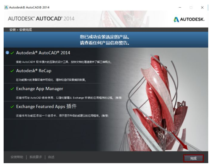 AutoCAD 2014_32/64位破解版软件安装破解激活教程（软件可下载）