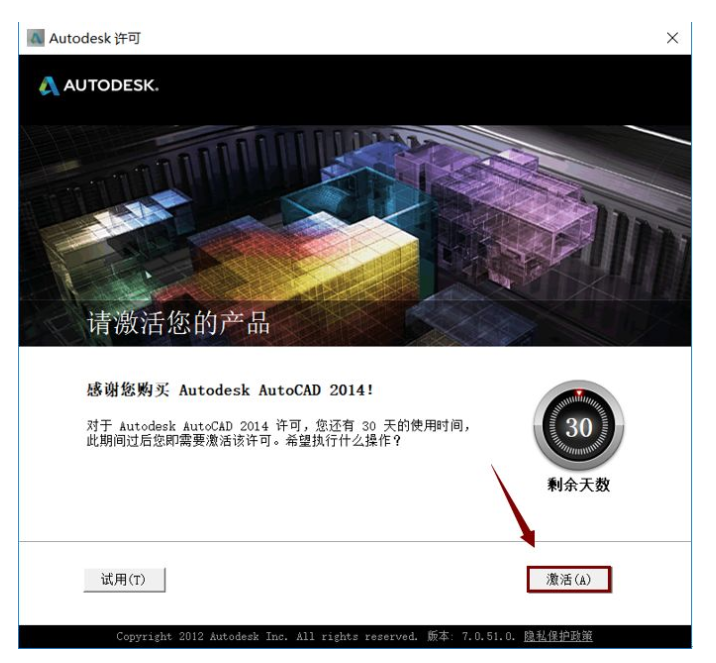 AutoCAD 2014_32/64位破解版软件安装破解激活教程（软件可下载）