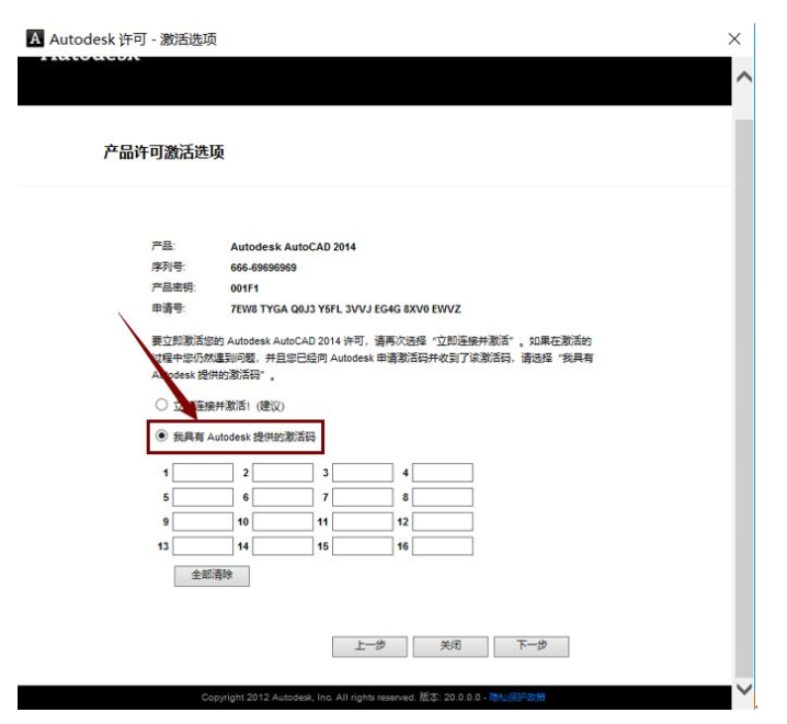 AutoCAD 2014_32/64位破解版软件安装破解激活教程（软件可下载）