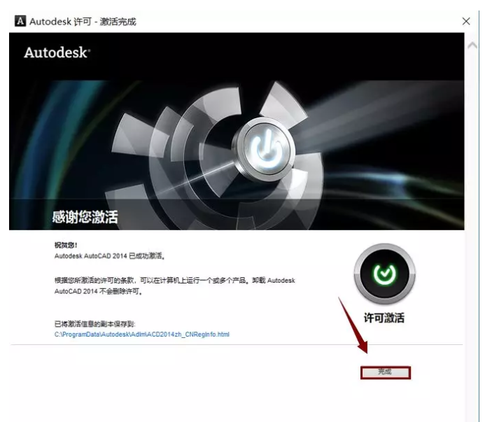 AutoCAD 2014_32/64位破解版软件安装破解激活教程（软件可下载）