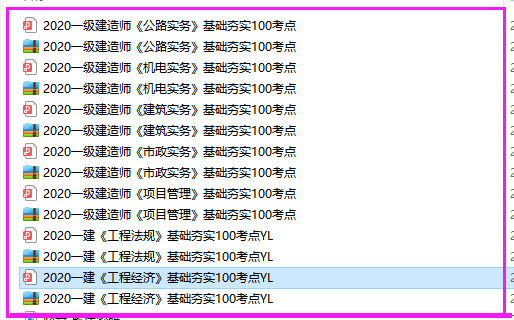 2020一级建造师基础夯实100考点（全科可下载）