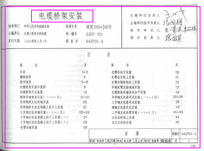 04D701-3电缆桥架安装（规范下载）