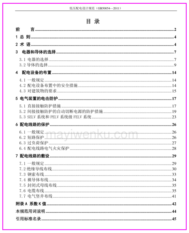 GB500542011低压配电设计规范（可下载）