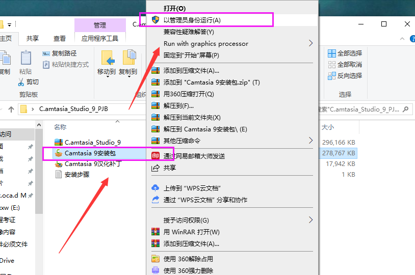 Camtasia Studio 9屏幕录像安装教程