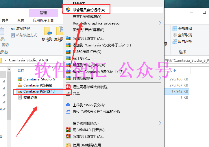 Camtasia Studio 9屏幕录像安装教程