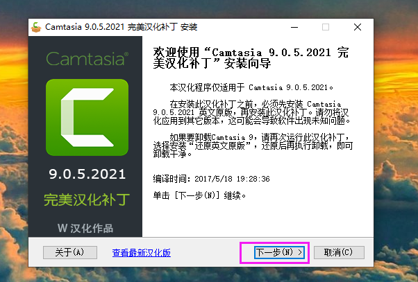 Camtasia Studio 9屏幕录像安装教程