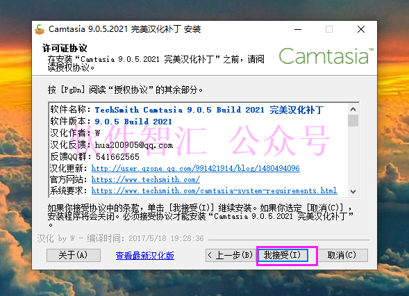 Camtasia Studio 9屏幕录像安装教程