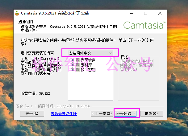 Camtasia Studio 9屏幕录像安装教程